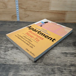 Apartment Business How-To ทำธุรกิจอพาร์ตเมนต์กันดีกว่า - สุกัญญา เธียรพจีกุล รูปที่ 3