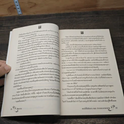 ปรารถนาอาญามาร - ฝันหวาน รูปที่ 7