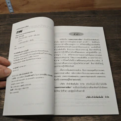 หนังสือ เกษตรกรรมทางเลือก - ปิยบุตร หล่อไกรเลิศ รูปที่ 6