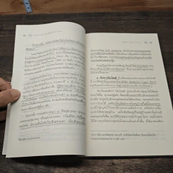 ตรรกศาสตร์พุทธศาสนา - วศิน อินทสระ รูปที่ 7