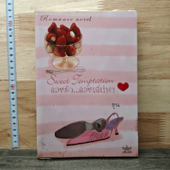 Sweet Temptation ลวงรัก ลวงเสน่หา - จูน