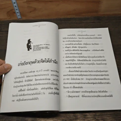 สะกดจิตขั้นสูง - ชนาธิป ศิริปัญญาวงศ์ รูปที่ 7