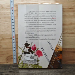 หนังสือ เรื่องรักฉากนี้มีหัวใจกำกับ รูปที่ 5