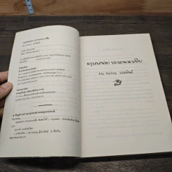 มธุรสเสน่หาปรารถนามาเฟีย - My Darling รูปที่ 6