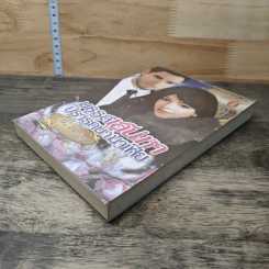 มธุรสเสน่หาปรารถนามาเฟีย - My Darling รูปที่ 3