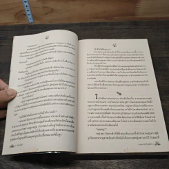 เทพบุตรหัวใจทมิฬ - กัณฑ์กนิษฐ์ รูปที่ 7