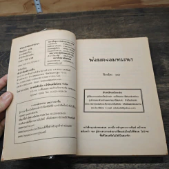 พ่อมดจอมทระนง - ปิยะฉัตร รูปที่ 6