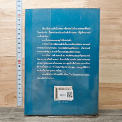 พ่อมดจอมทระนง - ปิยะฉัตร รูปที่ 5