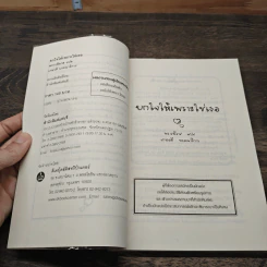 ยกใจให้เพราะใช่เธอ - พราวพิลาส รูปที่ 6