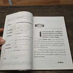เล่ห์เหลี่ยม ต้มตุ๋น สารพัดรูปแบบ รูปที่ 6
