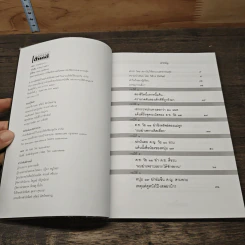 อาชญากรเด็ก - อรสม สุทธิสาคร รูปที่ 6