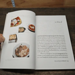 เที่ยวไปกินไป ชุด 2 - พล.อ.ดร.โอภาส โพธิแพทย์ รูปที่ 8