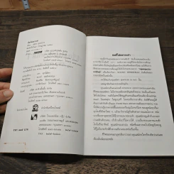 เรื่องไม่อยากเล่า - สมัคร สุนทรเวช รูปที่ 6