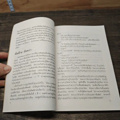สร้างคน-ใช้คน แบบญี่ปุ่น : ยุทธวิธีพัฒนาบุคลากรที่ไม่ซ้ำแบบใคร - นากาโมริ ชิเกโนบุ รูปที่ 8