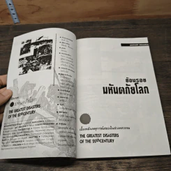 ย้อนรอยมหันตภัยโลก รูปที่ 6