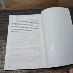 พูดตรึงใจ วาทศิลป์แบบอนาคต - พูธรัตน์ ประกายดาว รูปที่ 9