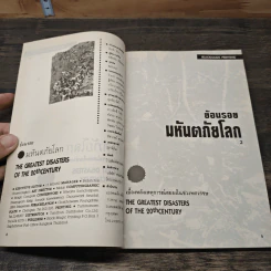 มหันตภัยโลก The Greatest Disasters Of The 20th Century รูปที่ 6
