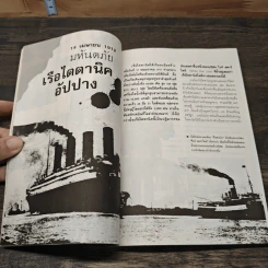 มหันตภัยโลก The Greatest Disasters Of The 20th Century รูปที่ 7