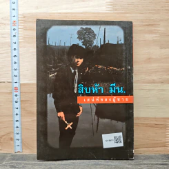 มหันตภัยโลก The Greatest Disasters Of The 20th Century รูปที่ 5