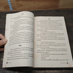 หนังสือ บำเรอรักซาตาน รูปที่ 7