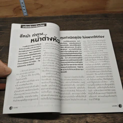 นิตยสารตนรักสัตว์ ปีที่ 2 ฉบับที่ 21 มี.ค.2545 รูปที่ 7