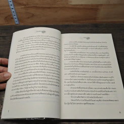 หนังสือ ไฟรักพิศวาส รูปที่ 6