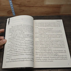 หนังสือ ทาสรักน้ำผึ้งพระจันทร์ รูปที่ 7