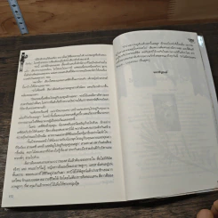 บุษบาร่ายรัก - ทักษาวารี รูปที่ 8