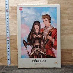 ฤทัยเสน่หา - ชาคริยา รูปที่ 1