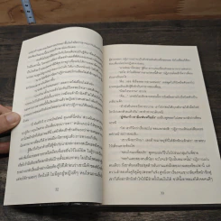 หัวใจร้ายพ่ายรัก - เพียงไพร รูปที่ 7