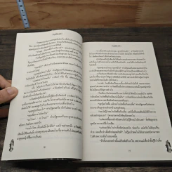 บัญญัติแห่งรัก - ช่อเอื้อง รูปที่ 7