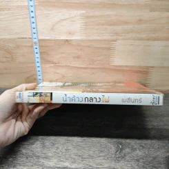 น้ำค้างกลางใจ - เมฆีนทร์ รูปที่ 2