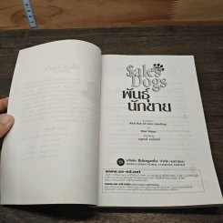 Sales Dogs พันธุ์นักขาย - Blair Singer รูปที่ 6