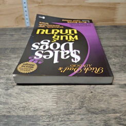 Sales Dogs พันธุ์นักขาย - Blair Singer รูปที่ 4