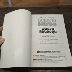 พ่อรวยสอนลงทุน Guide to Investing - Robert T.Kiyosaki รูปที่ 6