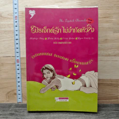 โปรเจ็กต์รัก ไม่จำกัดหัวใจ - Kathryn Shay, Fiona Kelly รูปที่ 1