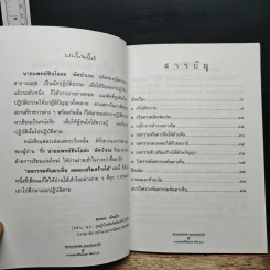 ผลกรรมทันตาเห็น ลดละเสริมสร้างได้ - นายแพทย์ชินโอสถ ทัศบำเรอ รูปที่ 7