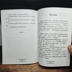 ผลกรรมทันตาเห็น ลดละเสริมสร้างได้ - นายแพทย์ชินโอสถ ทัศบำเรอ รูปที่ 9