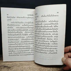 พระอริยบุคคล - พร รัตนสุวรรณ รูปที่ 8