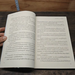 หนังสือ มายาเทพ รูปที่ 7