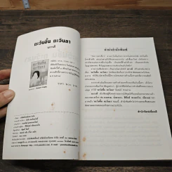 ตะวันขึ้น ตะวันลา - นราวดี รูปที่ 6