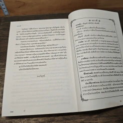 ตะวันขึ้น ตะวันลา - นราวดี รูปที่ 8