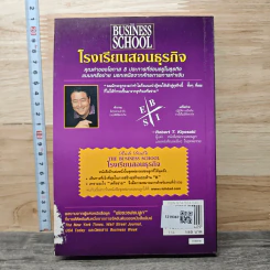 หนังสือ โรงเรียนสอนธุรกิจ พ่อรวยสอนธุรกิจเครือข่าย Rich Dad's รูปที่ 5