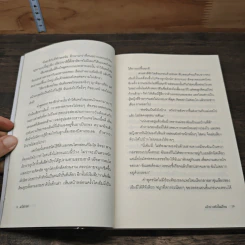 เจ้าบ่าวหัวใจเถื่อน - แก้วชวาลา รูปที่ 7