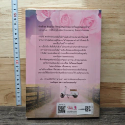 รอฤกษ์ - รพัด รูปที่ 5