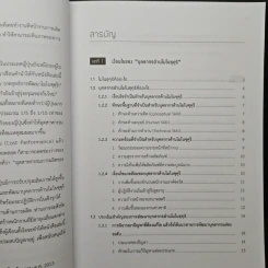 การพัฒนาบุคลากรในโรงงานแบบ Monozukuri - Toshimichi Hata (โทชิมิจิ ฮาตะ) รูปที่ 8