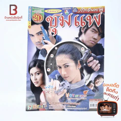 ชุมแพ รูปที่ 1