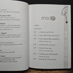 Family medicine HANDBOOK คู่มือหมอครอบครัวฉบับสมบูรณ์ - ผู้ช่วยศาสตราจารย์ สายพิณ หัตถีรัตน์ รูปที่ 7