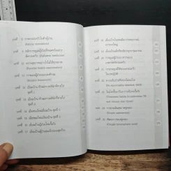 Family medicine HANDBOOK คู่มือหมอครอบครัวฉบับสมบูรณ์ - ผู้ช่วยศาสตราจารย์ สายพิณ หัตถีรัตน์ รูปที่ 8