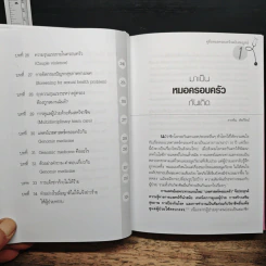 Family medicine HANDBOOK คู่มือหมอครอบครัวฉบับสมบูรณ์ - ผู้ช่วยศาสตราจารย์ สายพิณ หัตถีรัตน์ รูปที่ 9